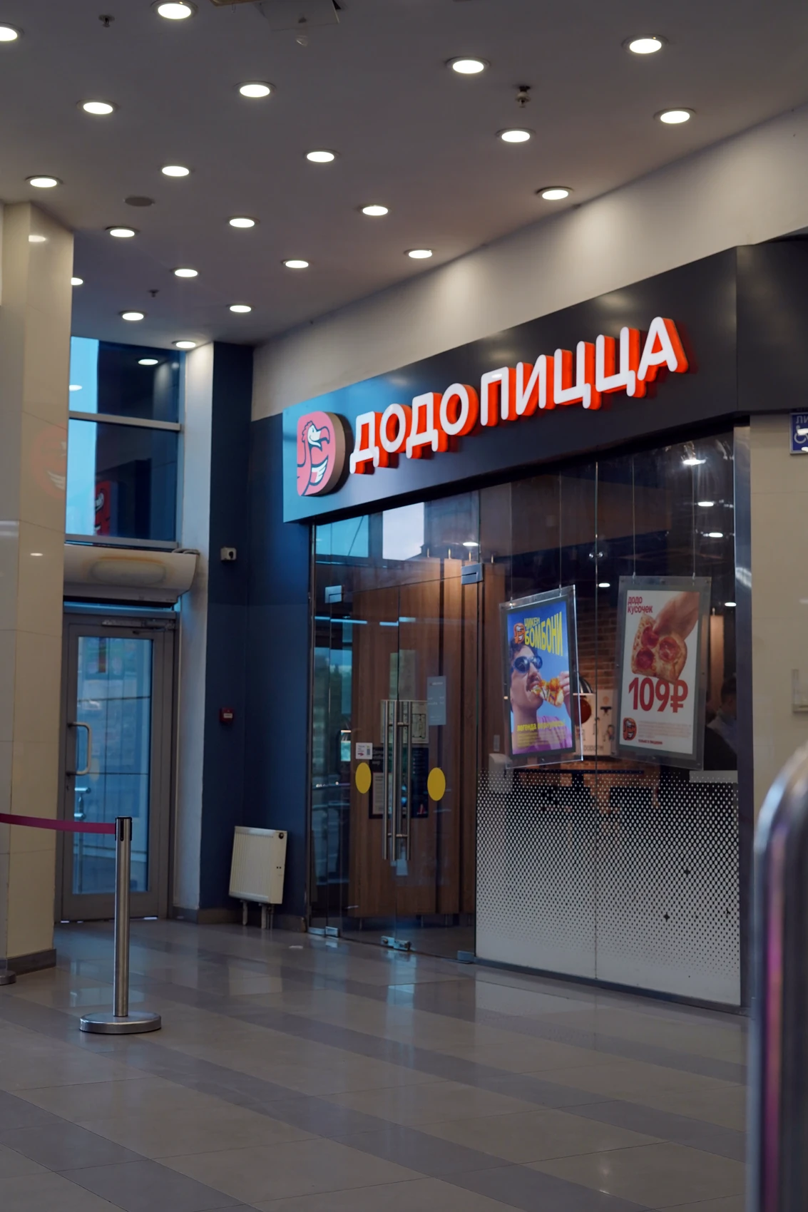 Вход в Додо Пиццу